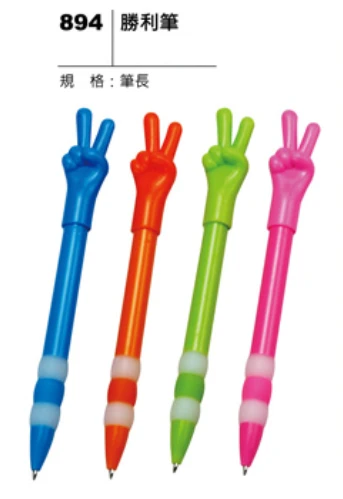 勝利筆