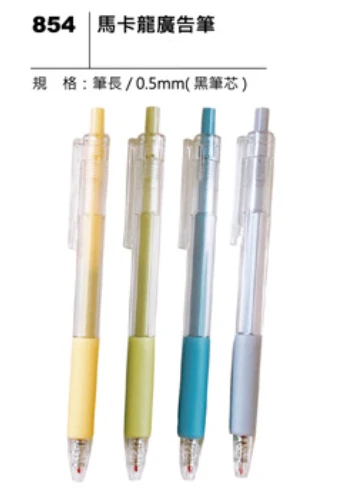 馬卡龍廣告筆