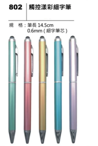 觸控漾彩細字筆