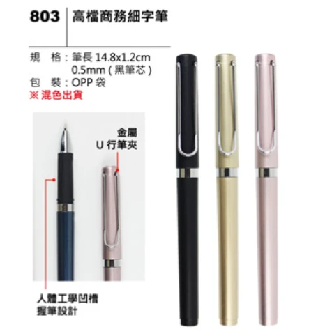 高檔商務細字筆
