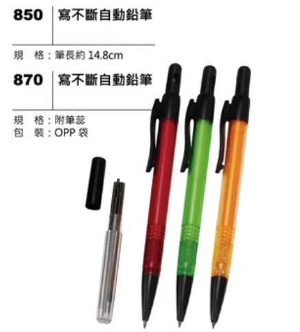 寫不斷自動鉛筆