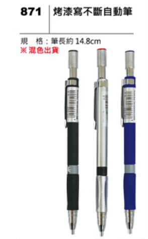 烤漆寫不斷自動筆