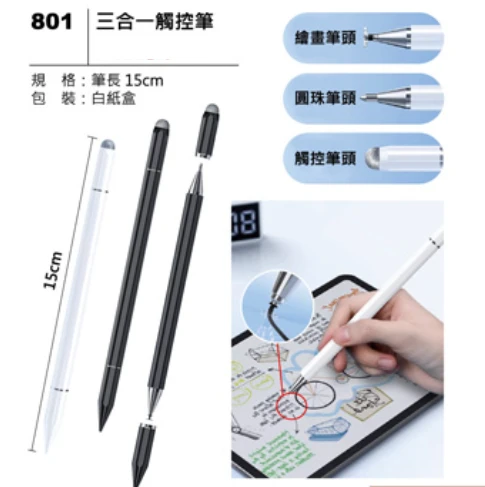 三合一觸控筆