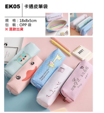 卡通皮筆袋