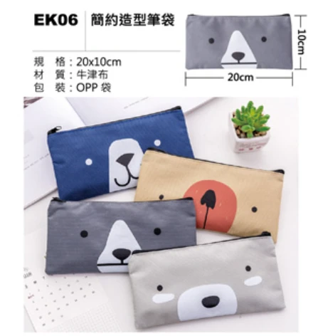 簡約造型筆袋