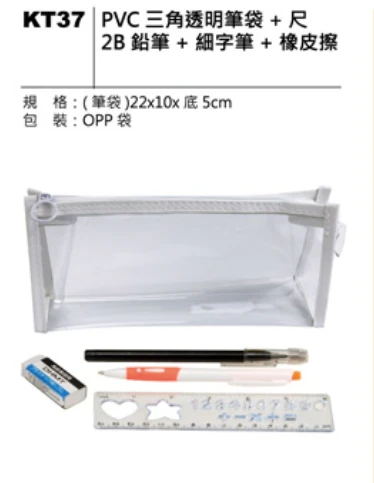 PVC 三角透明筆袋+尺+2B鉛筆+細字筆 + 橡皮擦