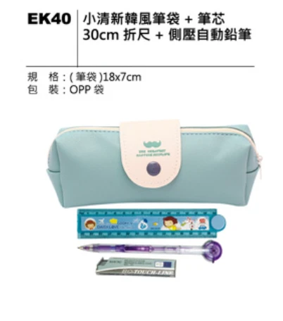小清新韓風筆袋+筆芯+30cm 折尺+側壓自動鉛筆