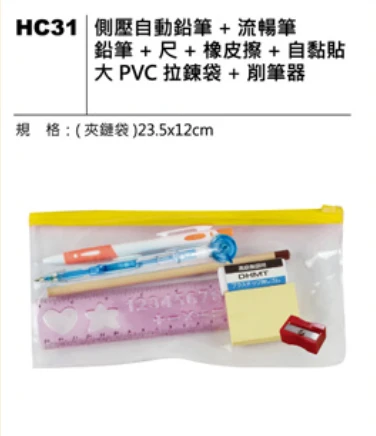 側壓自動鉛筆+流暢筆+鉛筆+尺+橡皮擦+自黏貼+大PVC拉鍊袋+ 削筆器