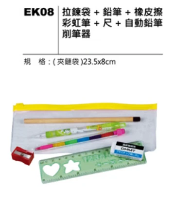 拉鍊袋+鉛筆+橡皮擦+彩虹筆+尺+自動鉛筆+削筆器