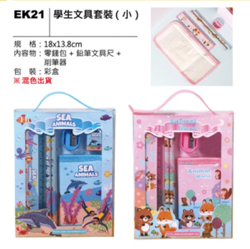 學生文具套装(小)