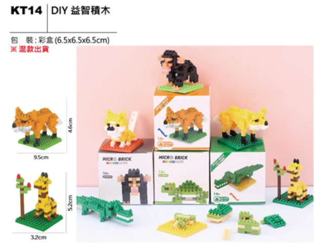 DIY 益智積木