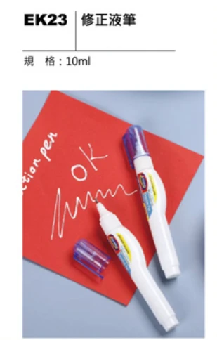 修正液筆