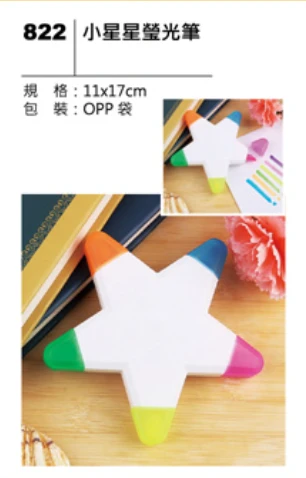 小星星螢光筆