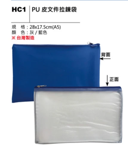 PU 皮文件拉鍊袋