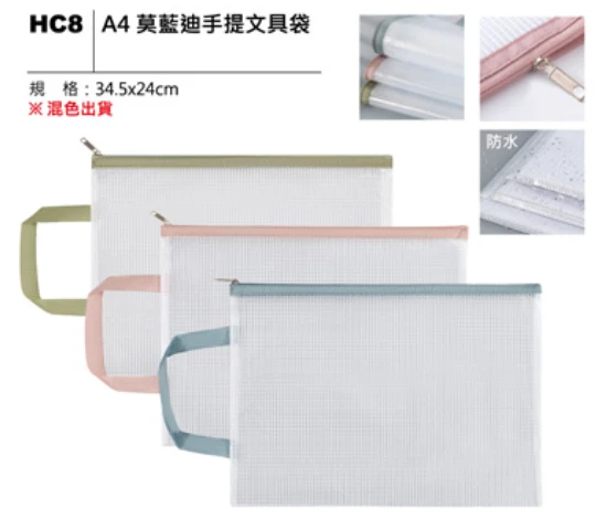 A4 莫藍迪手提文具袋