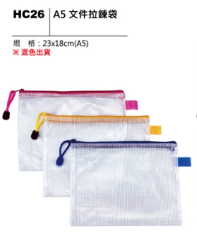 A5 文件拉鍊袋