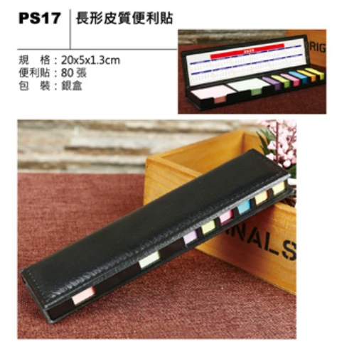 長形皮質便利貼