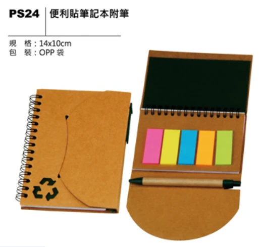 便利貼筆記本附筆