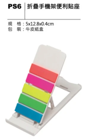 折疊手機架便利貼座
