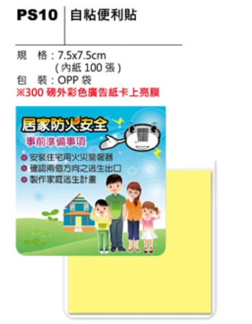 自粘便利貼