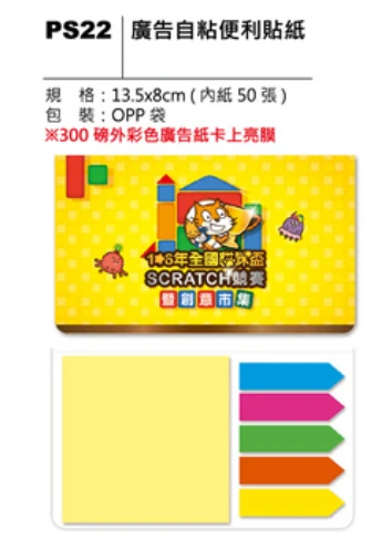 廣告自粘便利貼紙