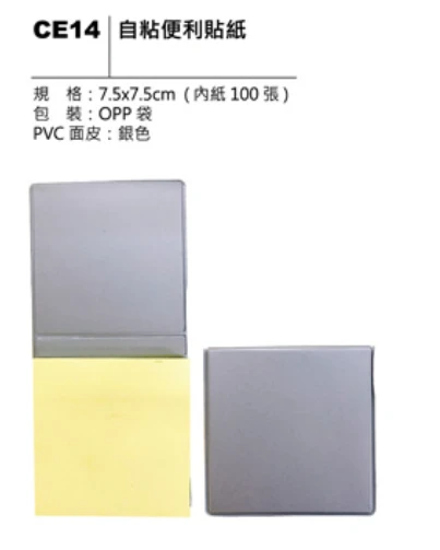 自粘便利貼紙