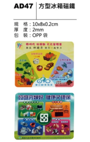 方型冰箱磁鐵