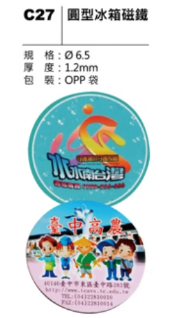 圓型冰箱磁鐵