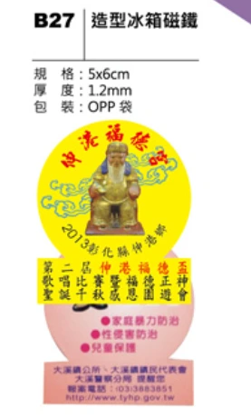 造型冰箱磁鐵