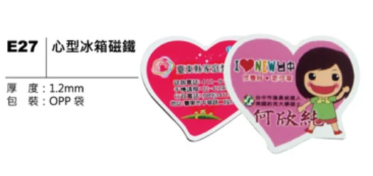 心型冰箱磁鐵