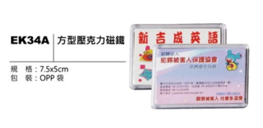 方型壓克力磁鐵