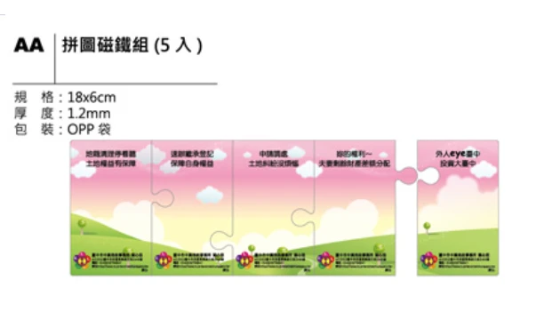 拼圖磁鐵組(5入)