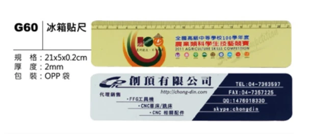 冰箱貼尺