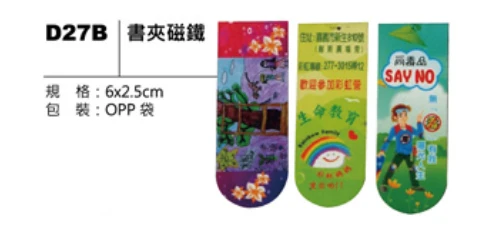 書夾磁鐵