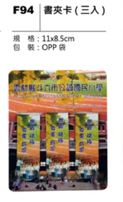 書夾卡(三入)