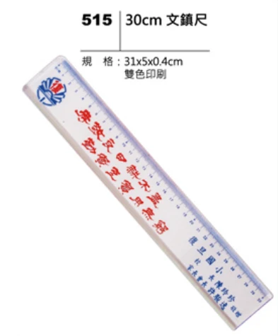30cm 文鎮尺