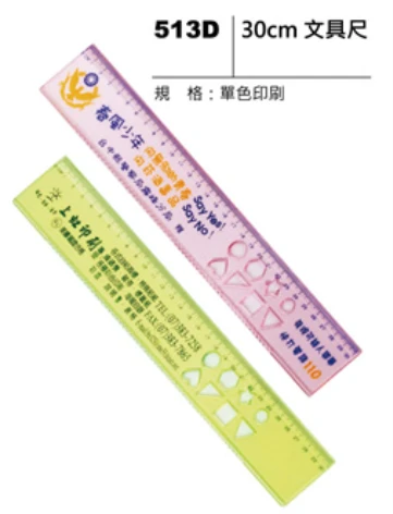 30cm 文具尺