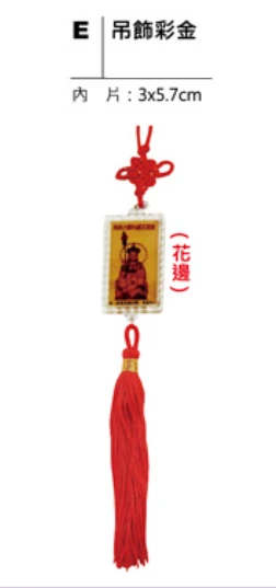 吊飾彩金