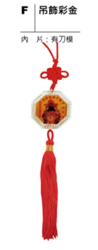 吊飾彩金
