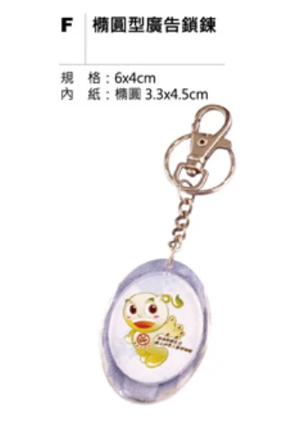 橢圓型廣告鎖鍊