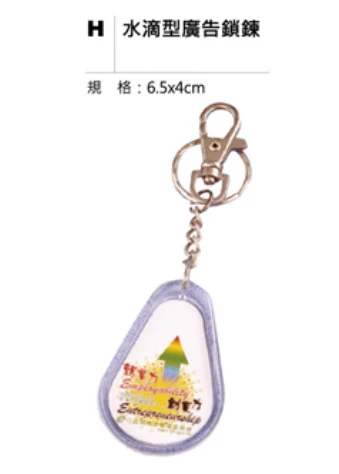 水滴型廣告鎖鍊
