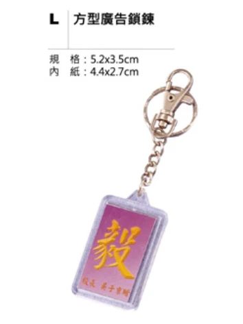 方型廣告鎖鍊