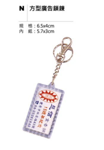 方型廣告鎖鍊
