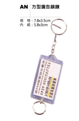 方型廣告鎖鍊
