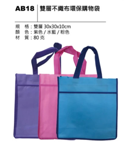 雙層不織布環保購物袋