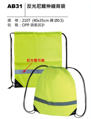 反光尼龍伸縮背袋