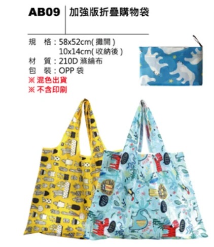 加強版折疊購物袋