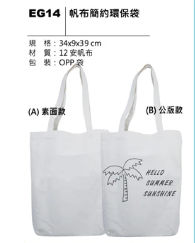 帆布簡約環保袋