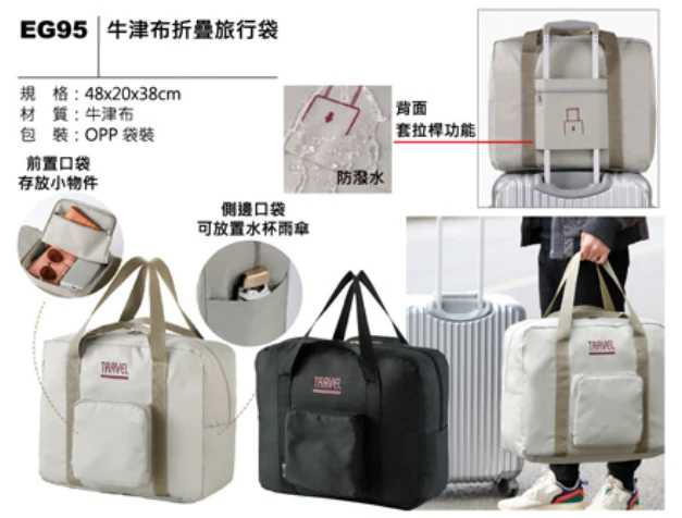 牛津布折疊旅行袋