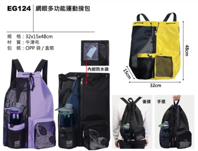 網眼多功能運動揹包